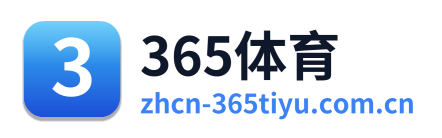 365体育